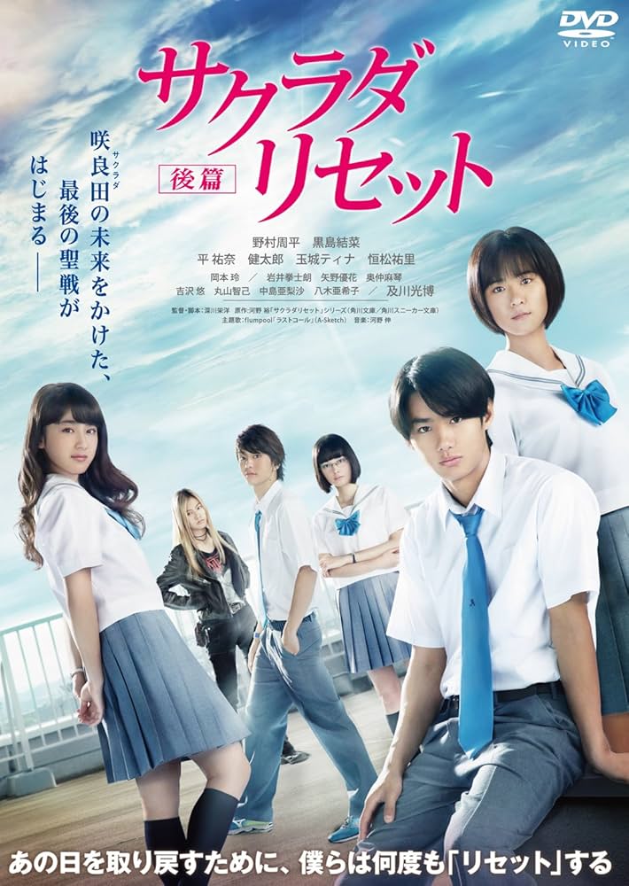 Sakurada Reset Part II รีวิวหนัง