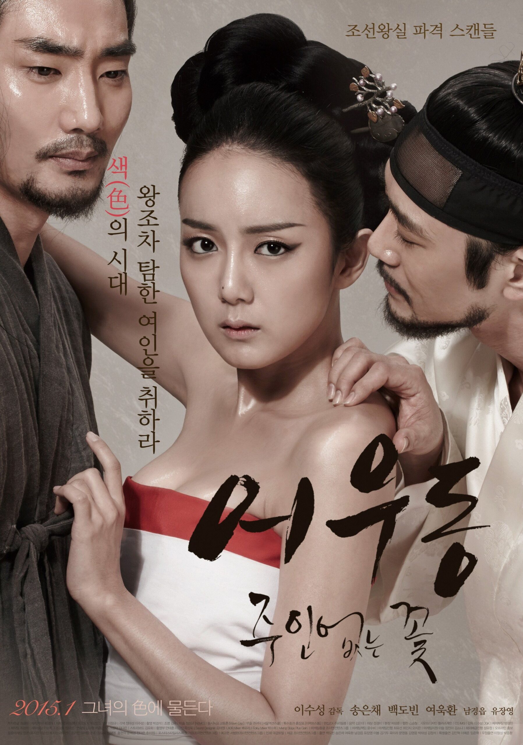 Er Woo Dong: Unattended Flower รีวิวหนัง